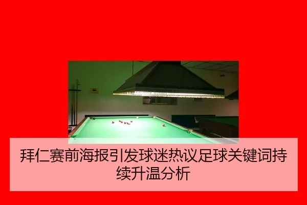 bai-ren-sai-qian-hai-bao-yin-fa-qiu-mi-re-yi-zu-qiu-guan-jian-ci-chi-xu-sheng-wen-fen-xi-2-839.jpg